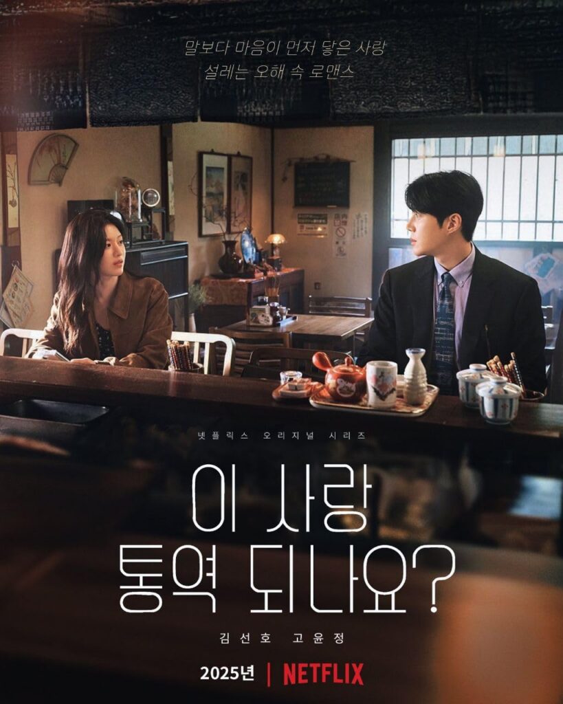 Can This Love Be Translated? (2025)