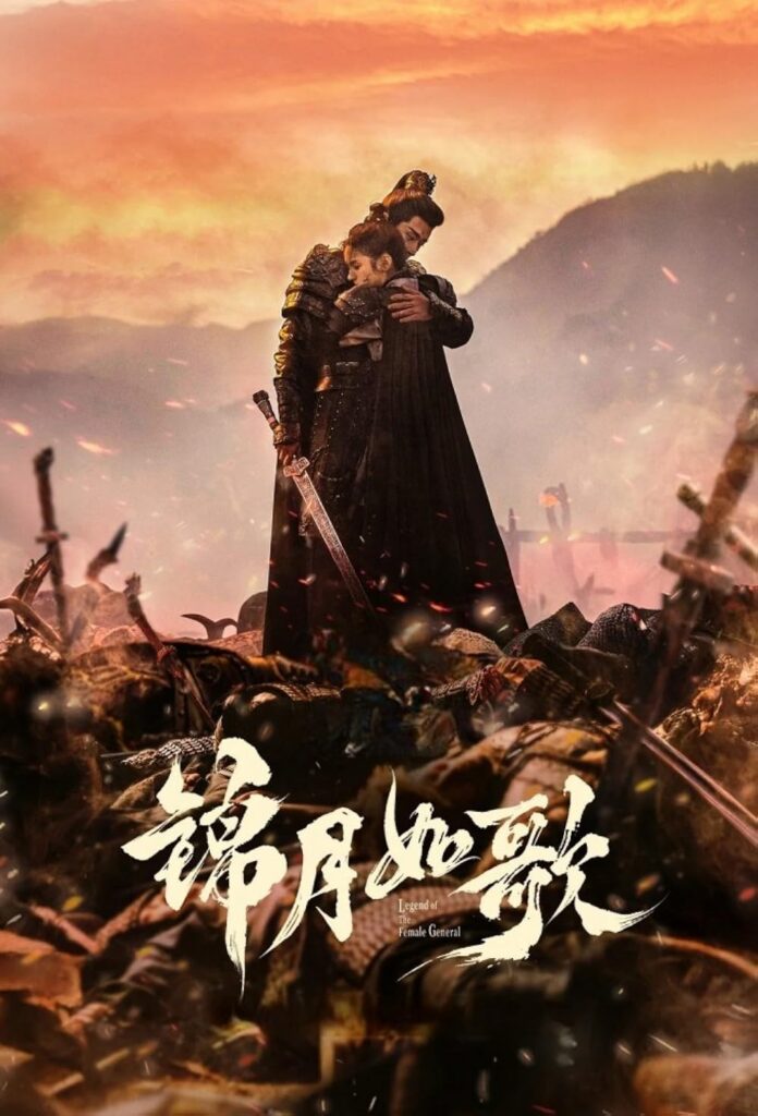 Legend of The Female General (2025)