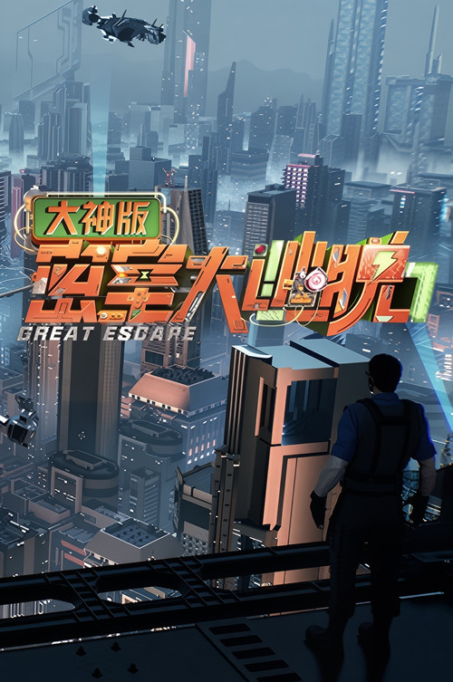 Great Escape Super Version (2019)
