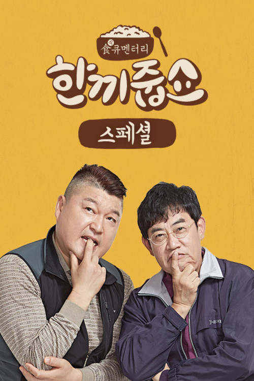 Let’s Eat Dinner Together (2016)